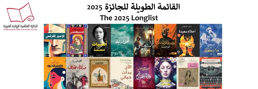 بينها أربعة روايات مصرية.. إعلان القائمة الطويلة وأسماء لجنة التحكيم للجائزة العالمية للرواية (البوكر) العربية 2025